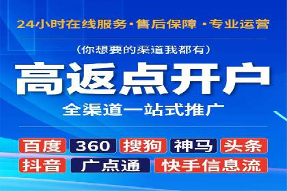 搜索开户返点率提升的实战经验分享